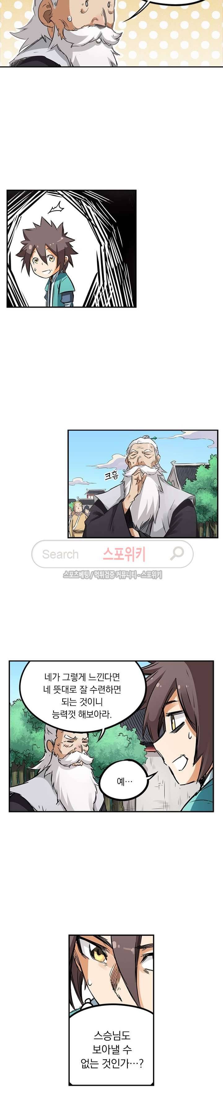 성무신결 157화 2