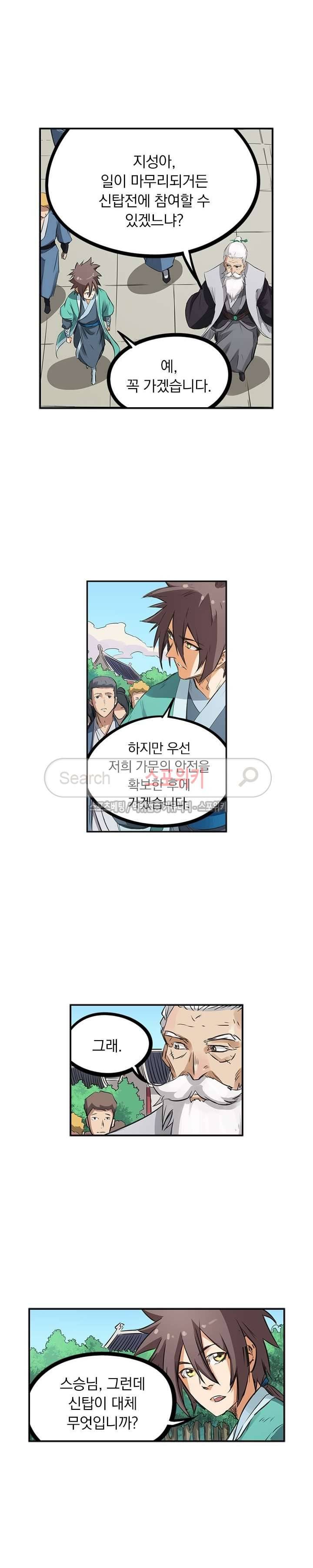 성무신결 157화 3