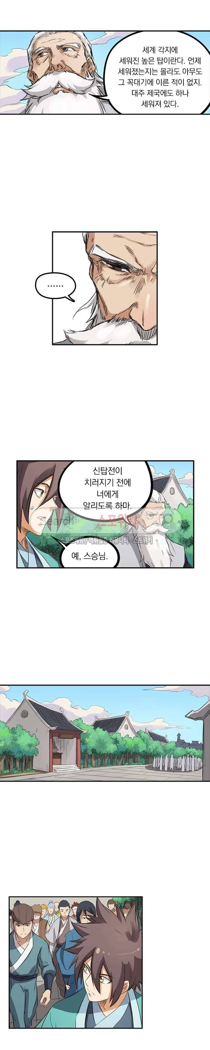 성무신결 157화 4