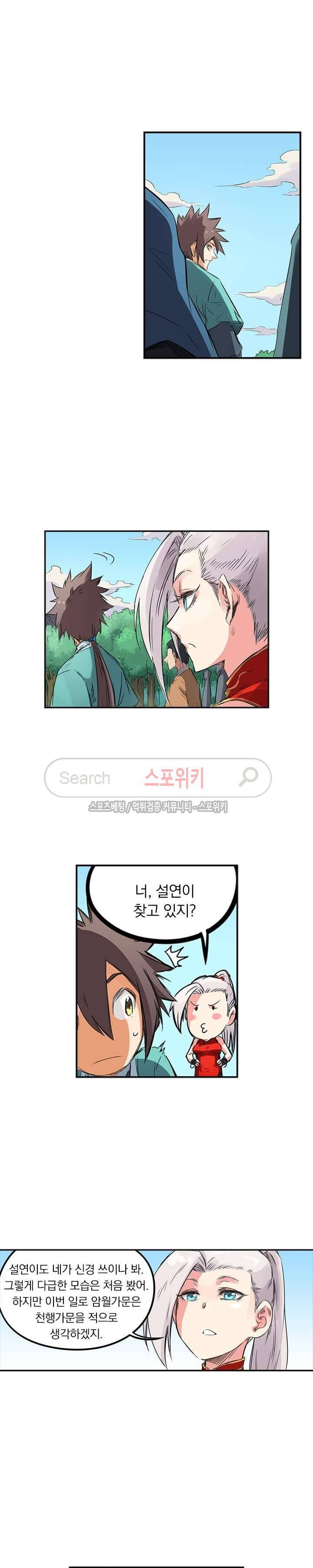 성무신결 157화 5