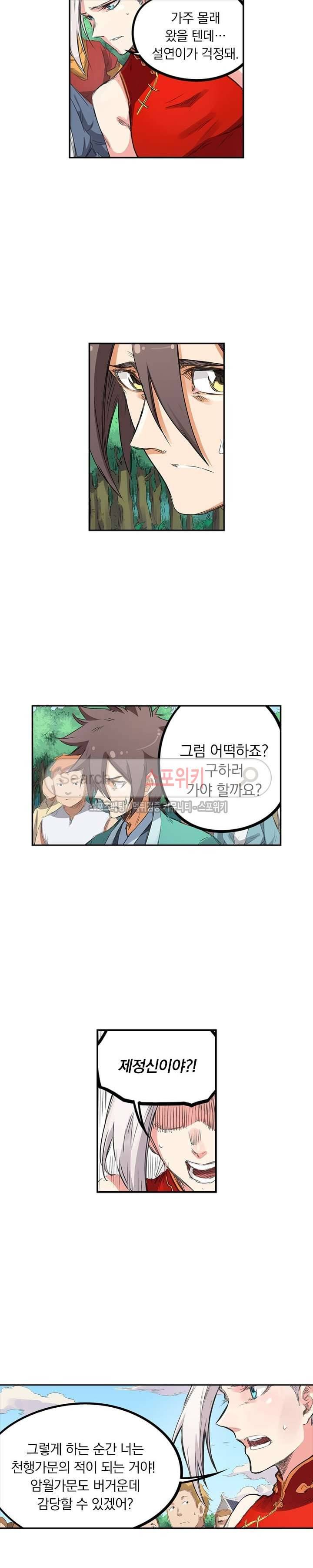 성무신결 157화 6