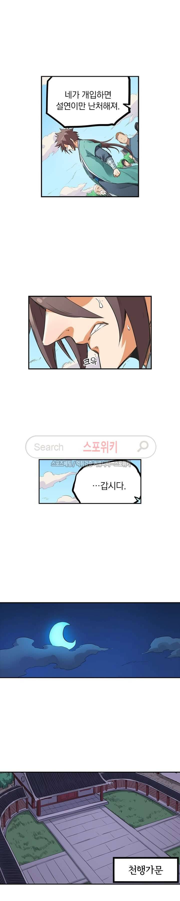 성무신결 157화 7