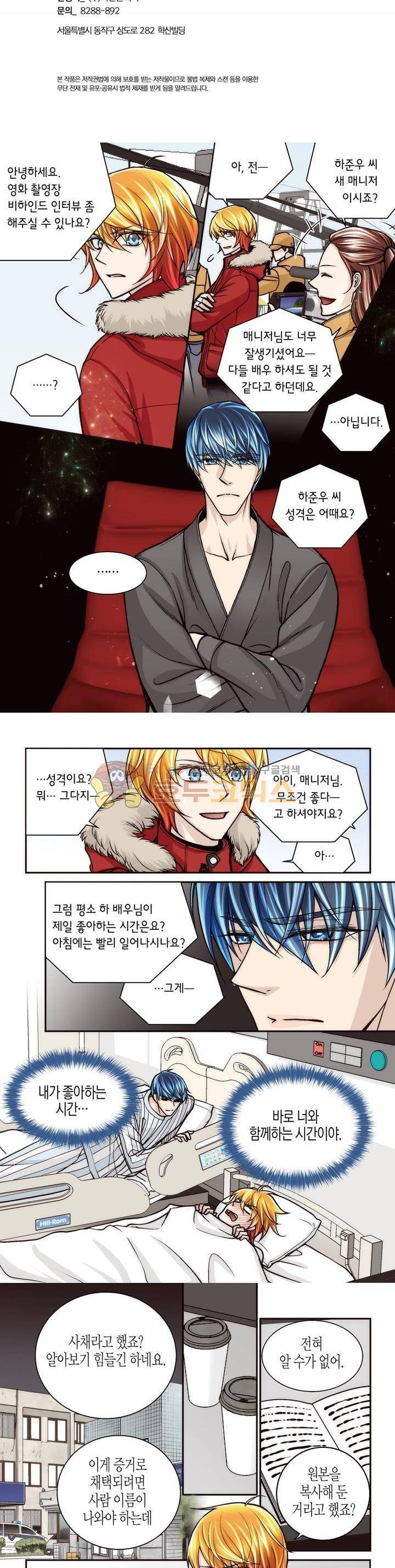 수상한 매니저 63화 2