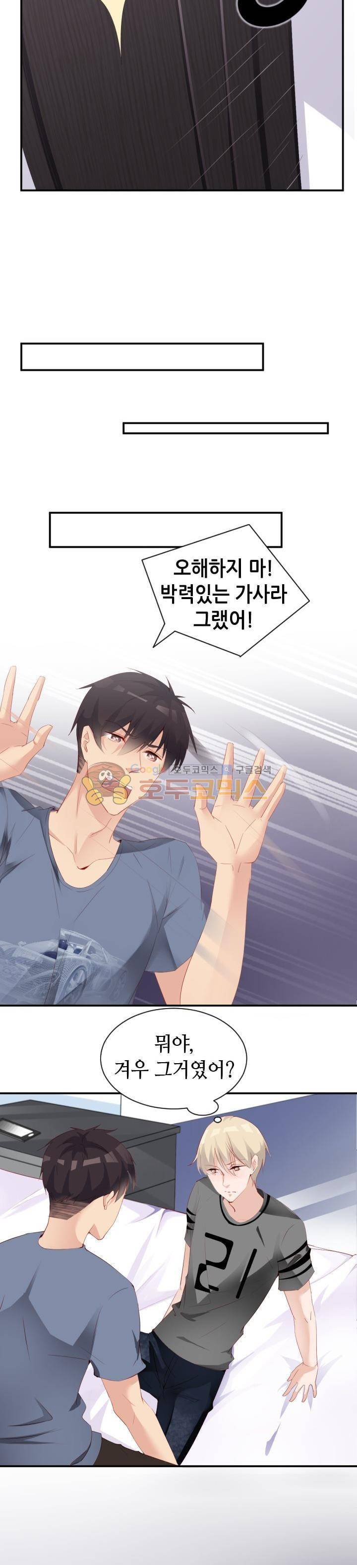 하늘 같은 남친 78화 2
