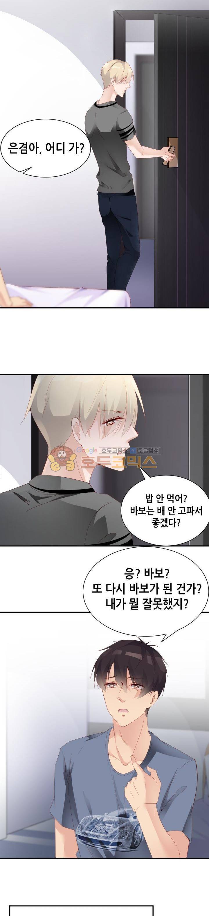 하늘 같은 남친 78화 3