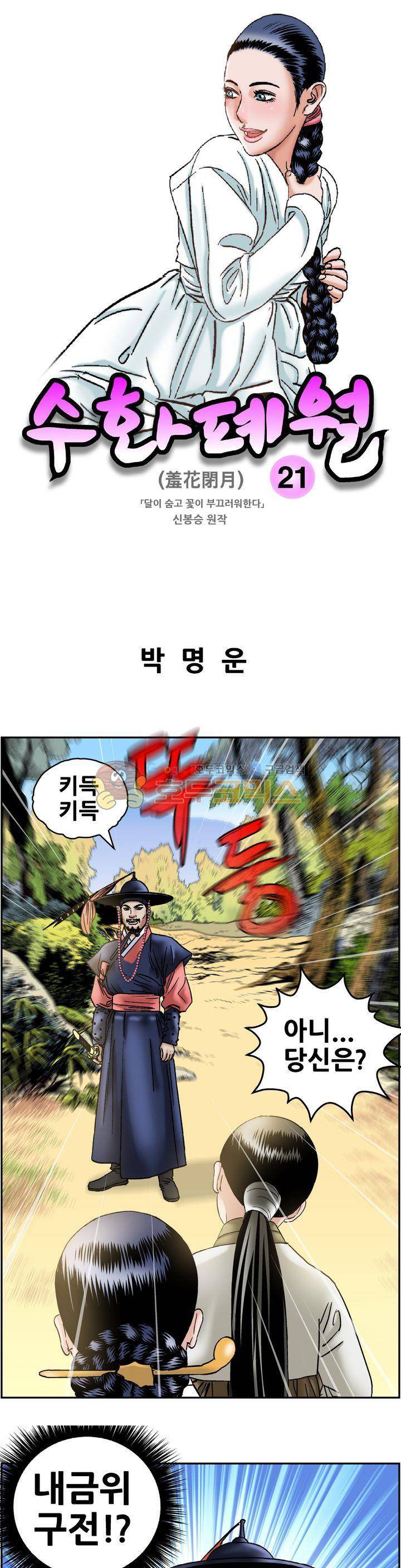 수화폐월 21화 1