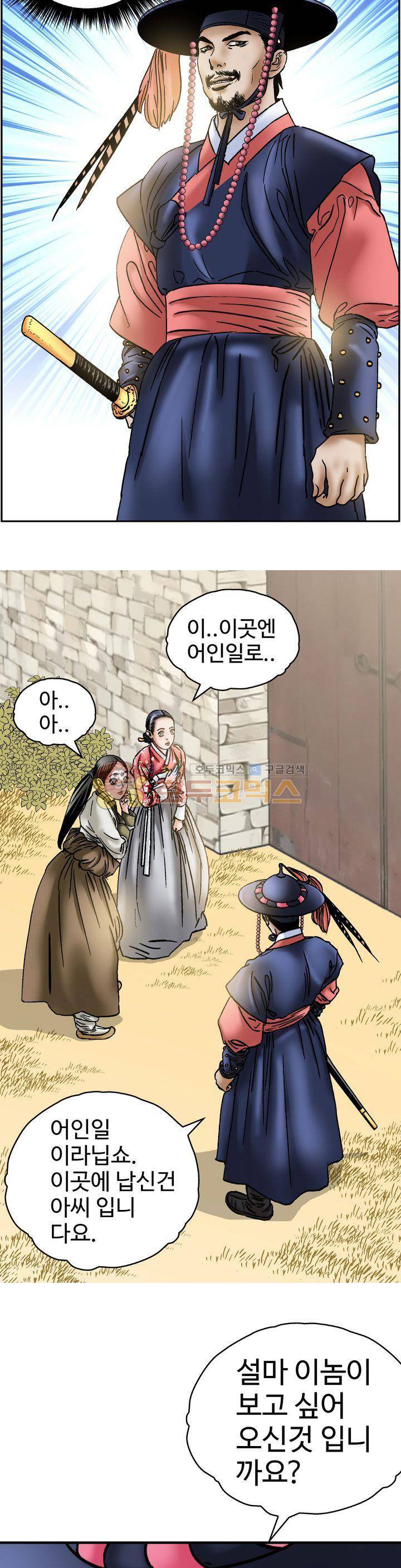 수화폐월 21화 2