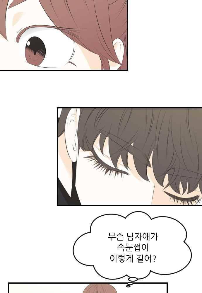 나의 남자사람친구 25화 3