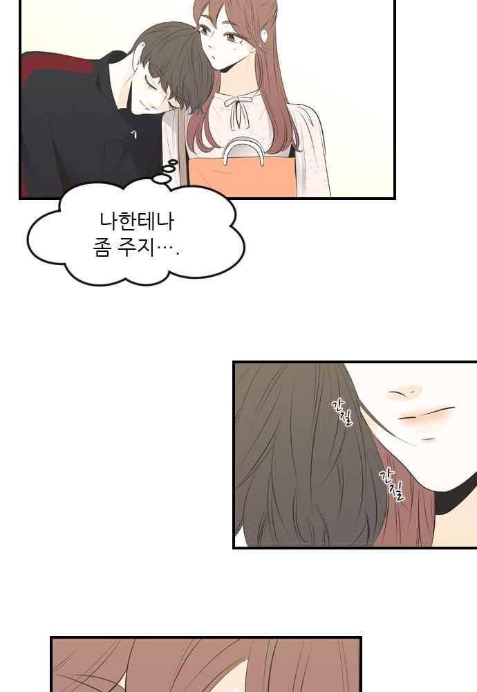 나의 남자사람친구 25화 4