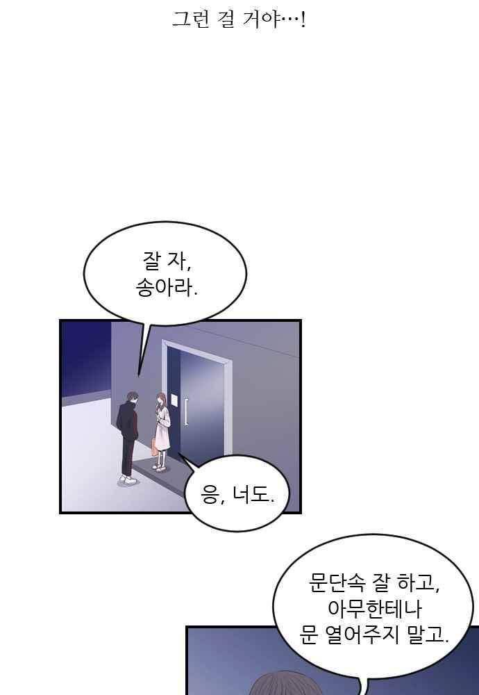 나의 남자사람친구 25화 9