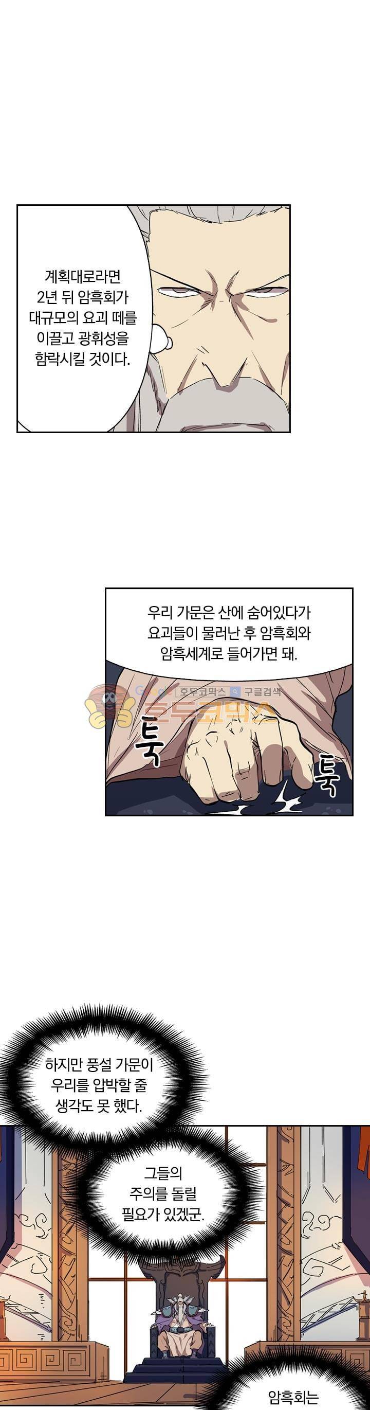 요신기 199화 3