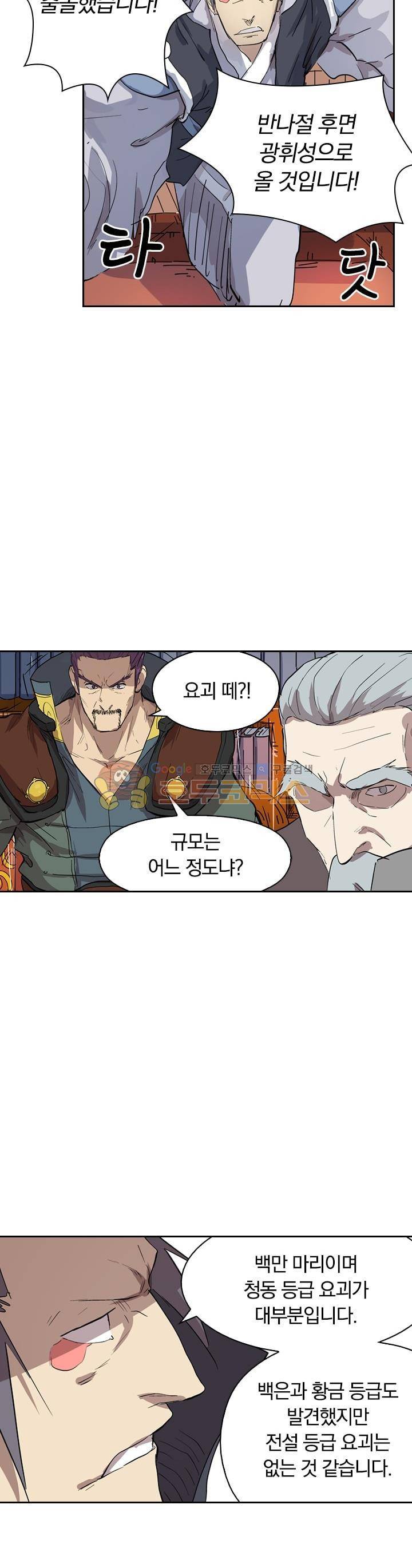 요신기 199화 8