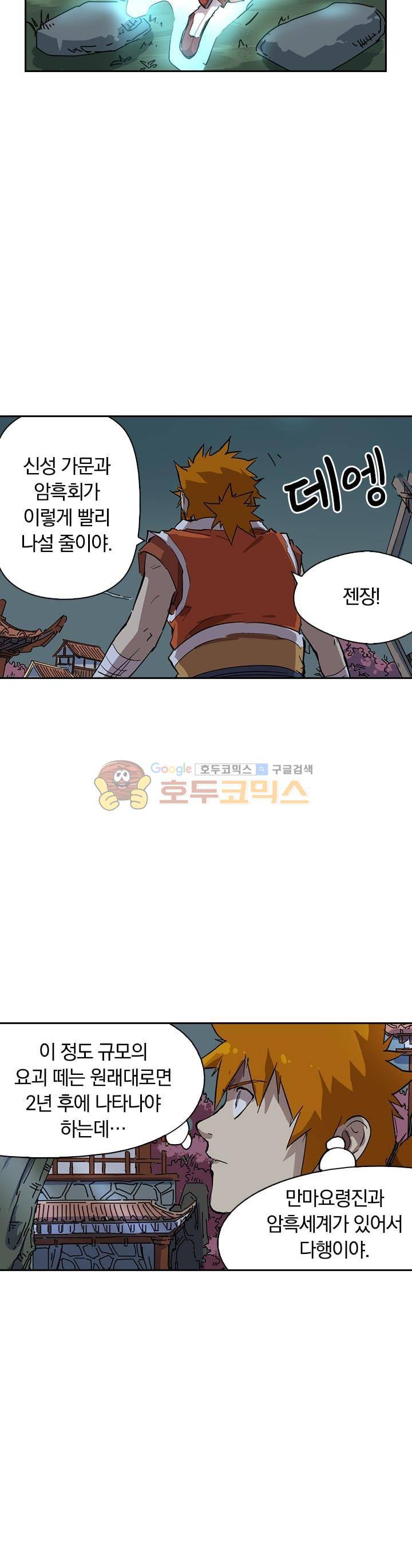 요신기 199화 11
