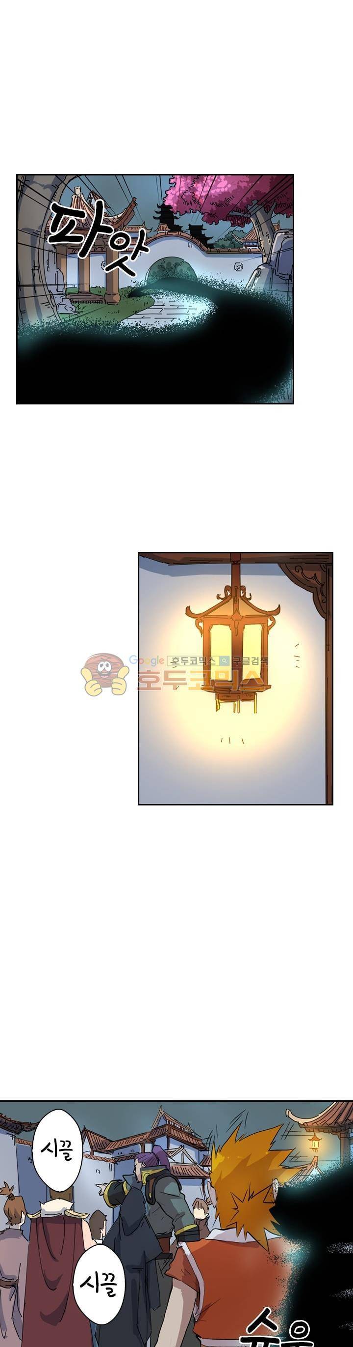 요신기 199화 14