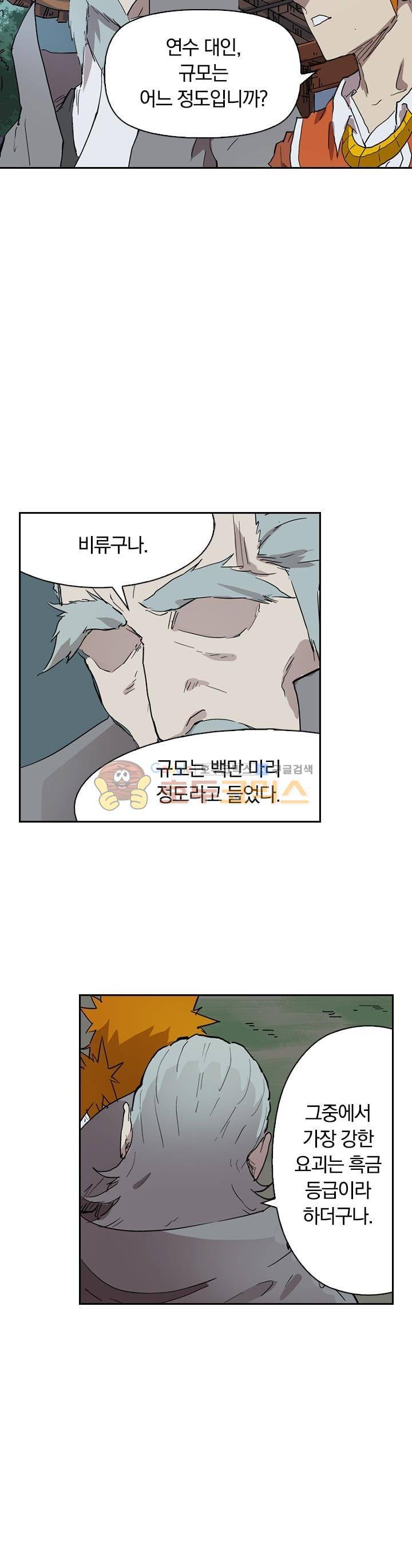 요신기 199화 16