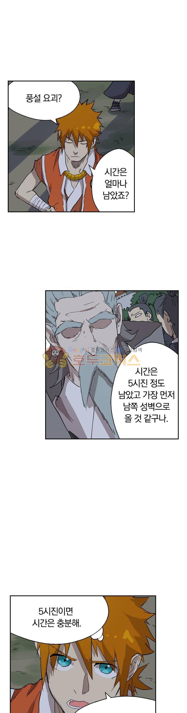요신기 199화 18