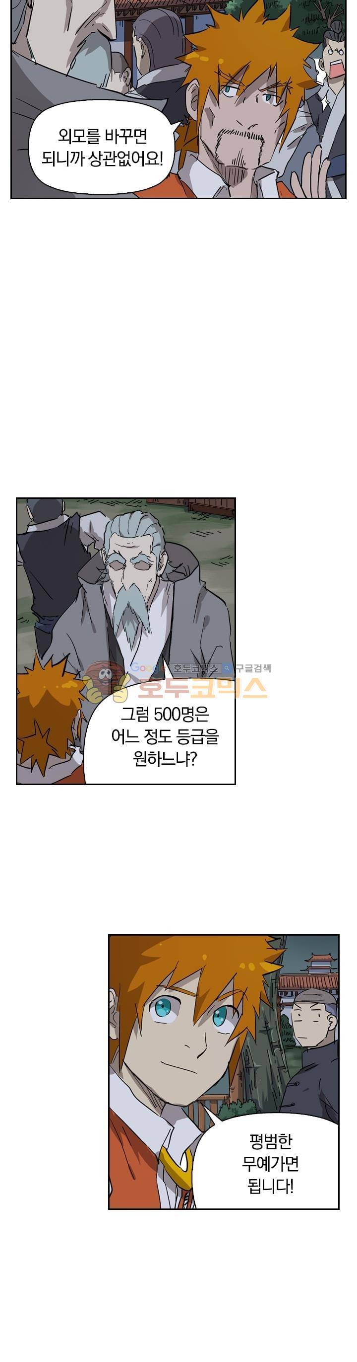 요신기 199화 20
