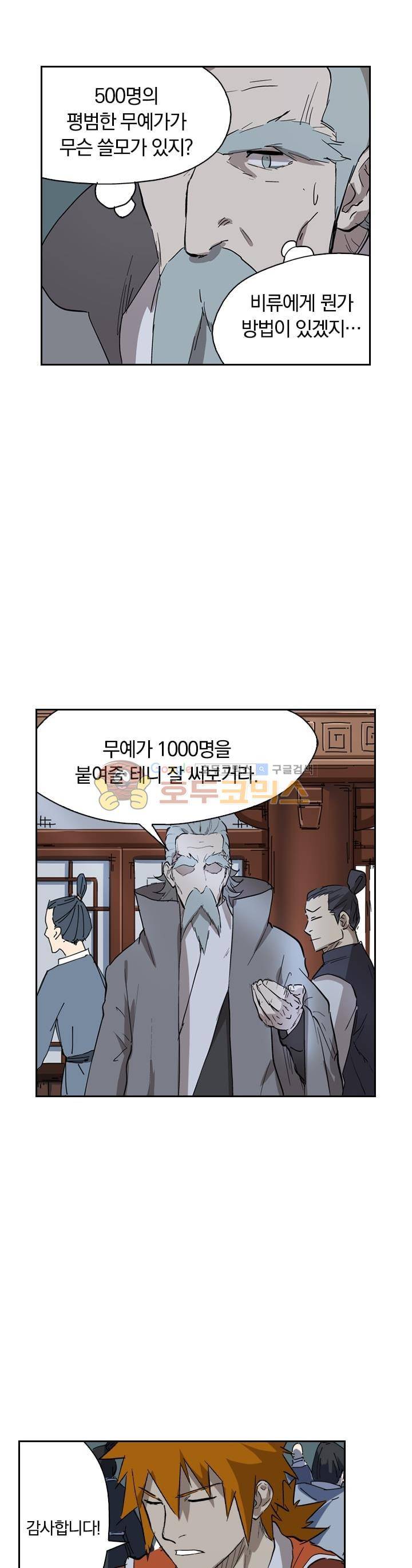 요신기 199화 21