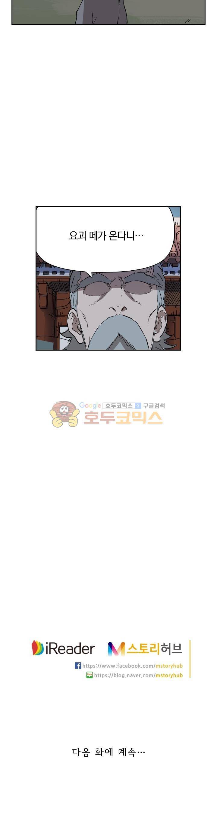 요신기 199화 23