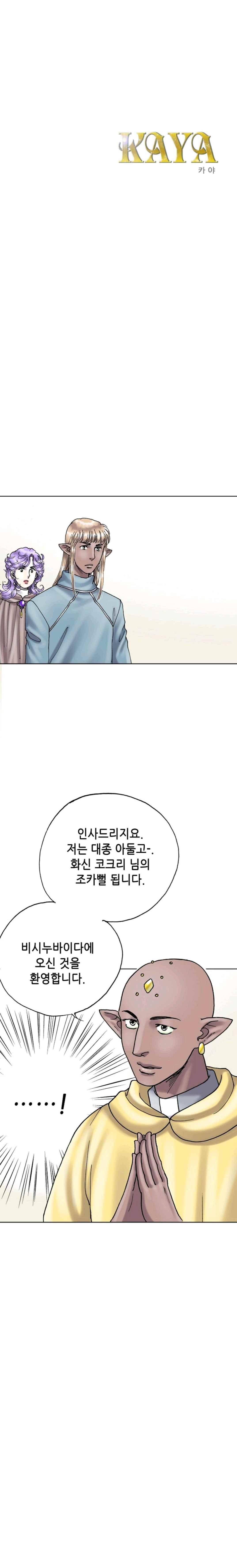 카야 80화 1