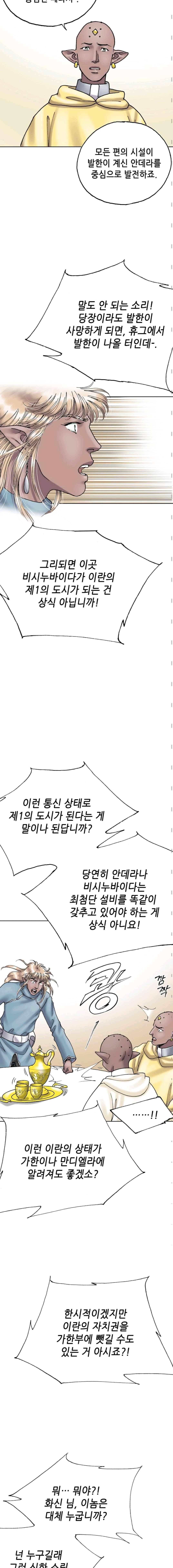 카야 80화 4