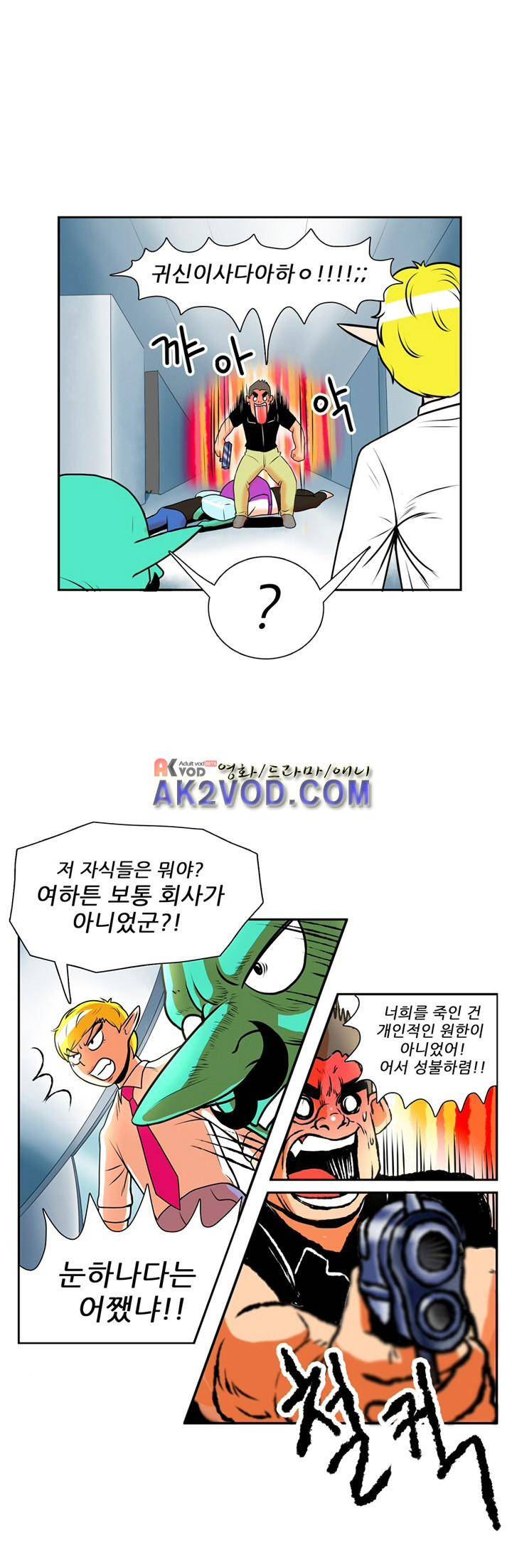 꼬마 마법사 박광태 13화 2