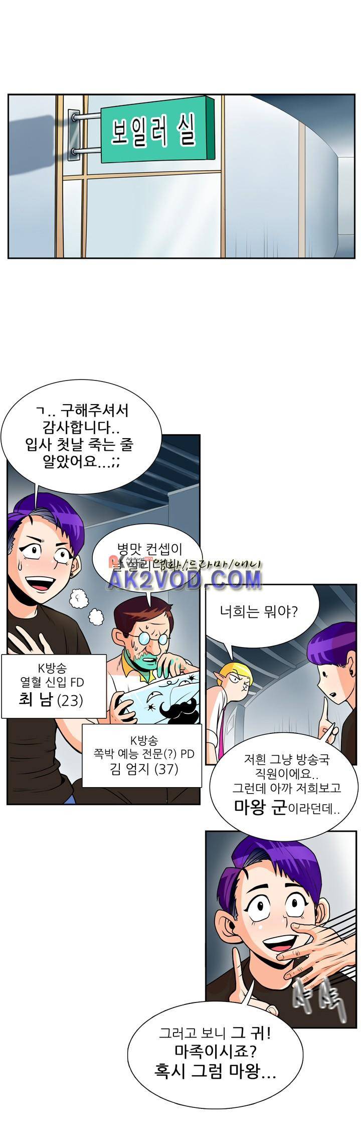 꼬마 마법사 박광태 13화 6