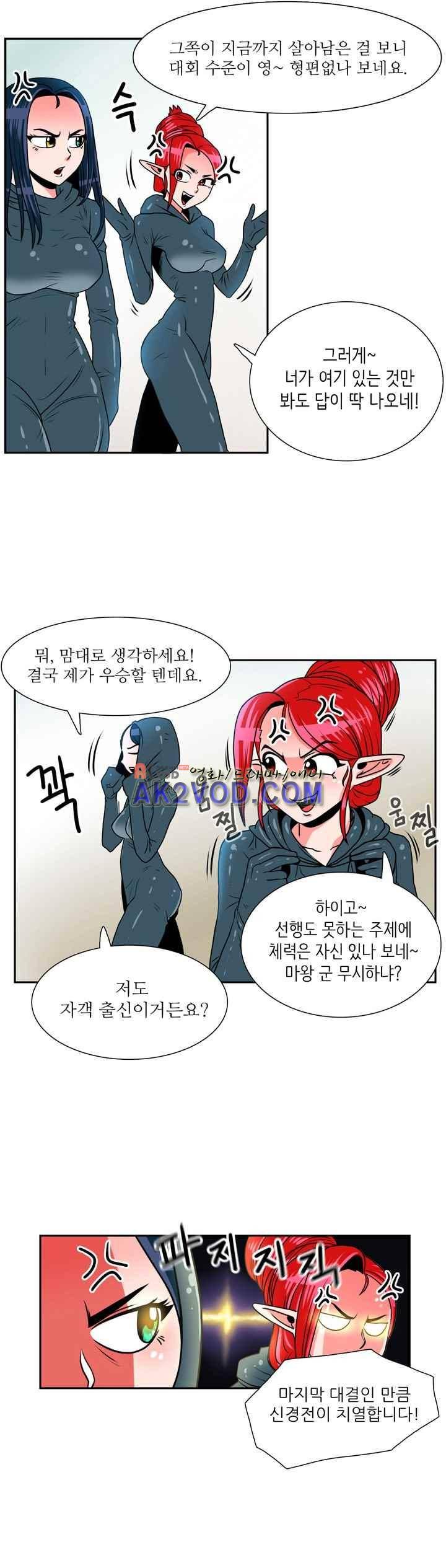 꼬마 마법사 박광태 27화 1
