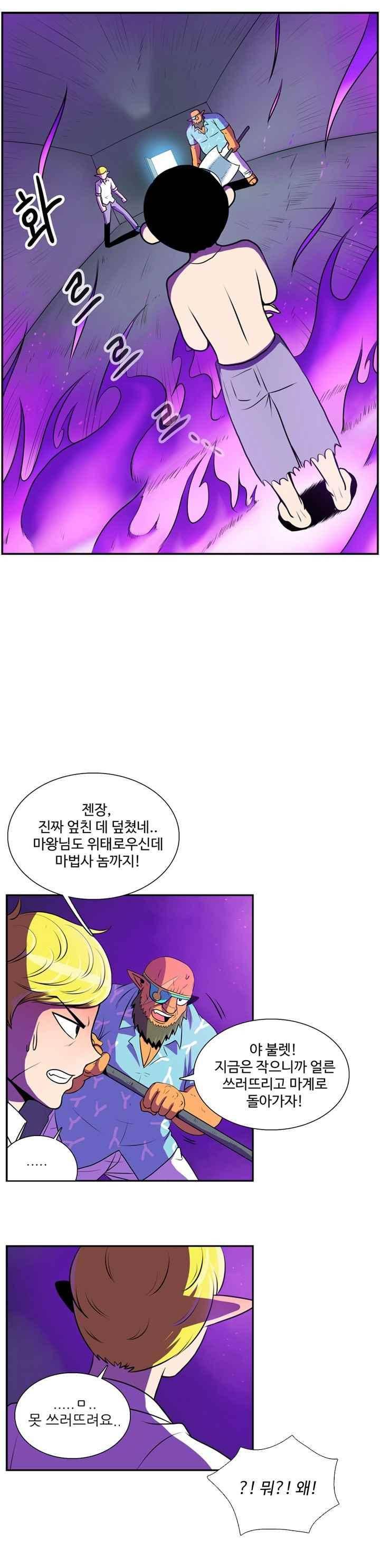 꼬마 마법사 박광태 34화 1