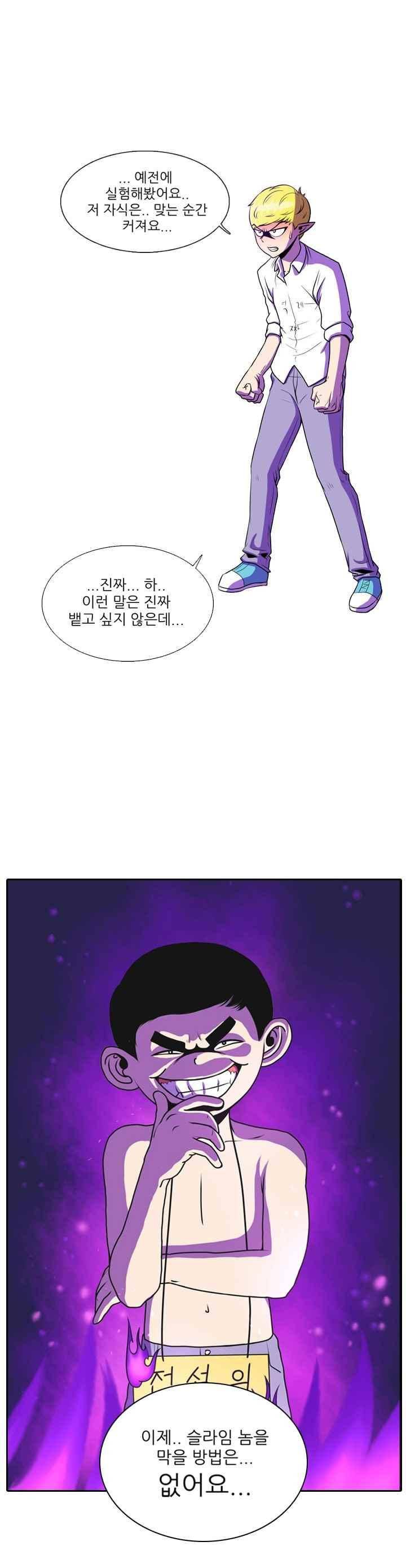 꼬마 마법사 박광태 34화 2