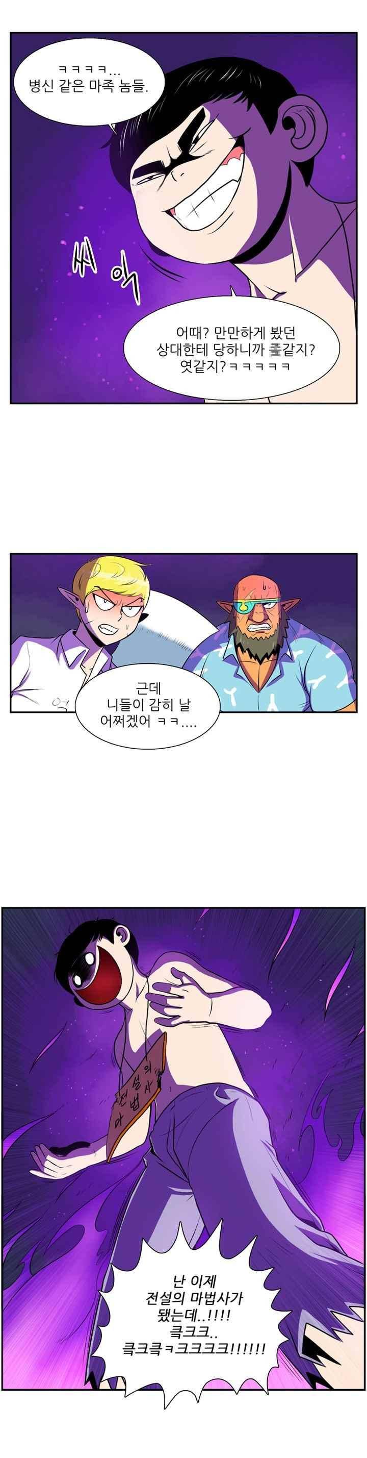 꼬마 마법사 박광태 34화 4