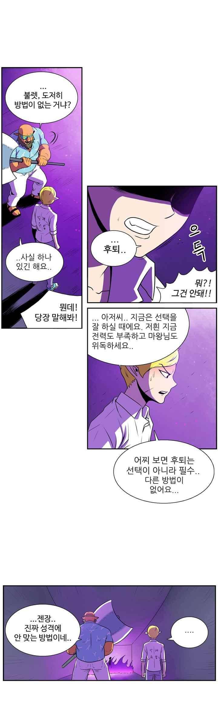 꼬마 마법사 박광태 34화 5