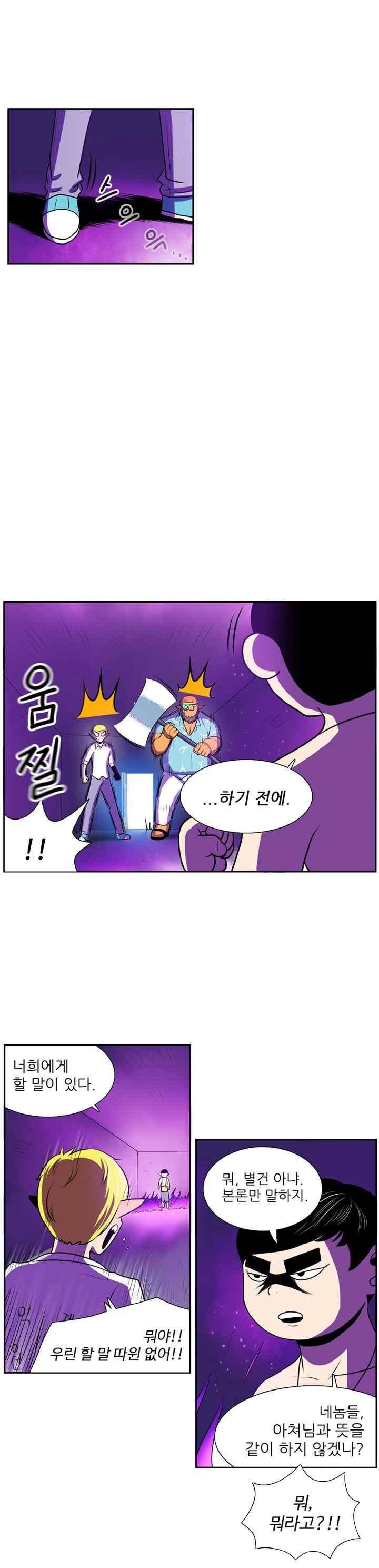 꼬마 마법사 박광태 34화 7