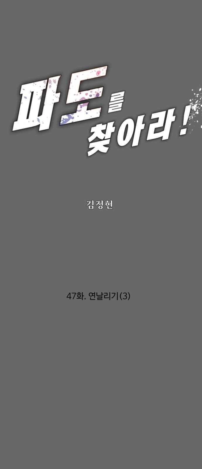 파도를 찾아라! 47화 3