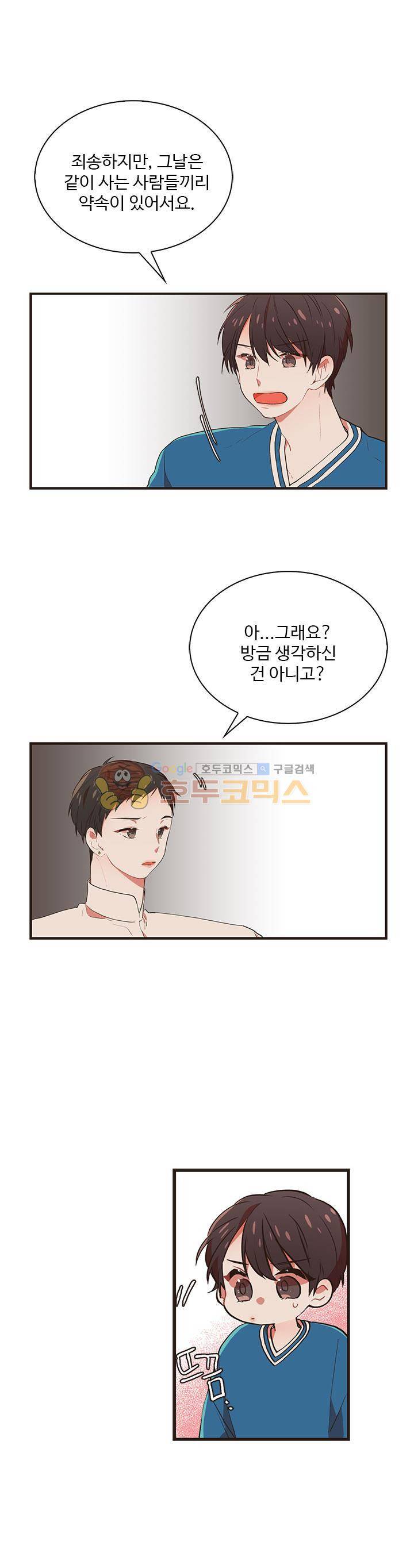 멍멍냥냥 38화 - 뭐였더라? 1
