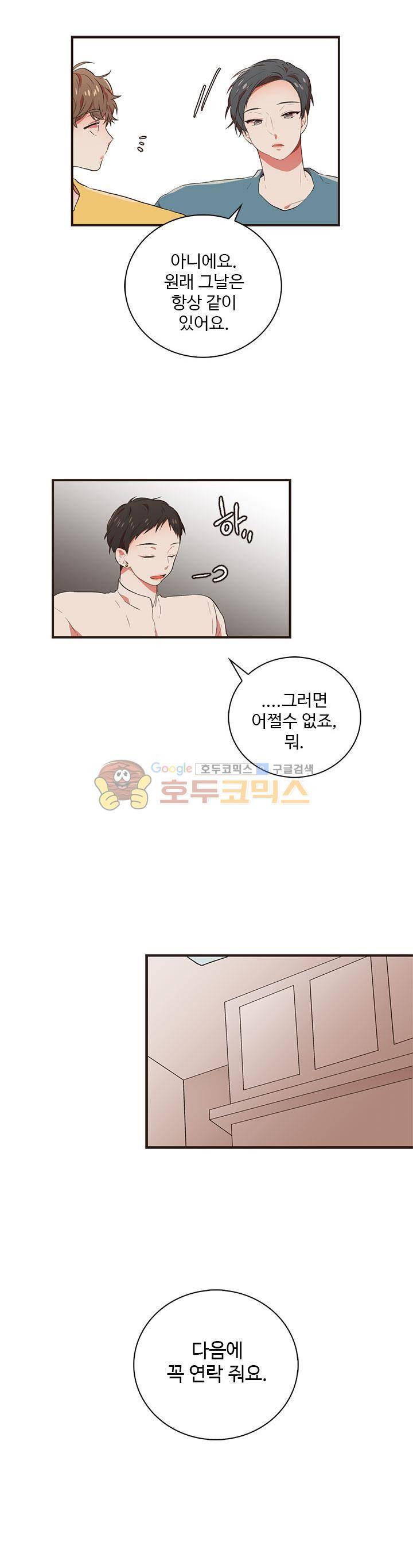 멍멍냥냥 38화 - 뭐였더라? 2