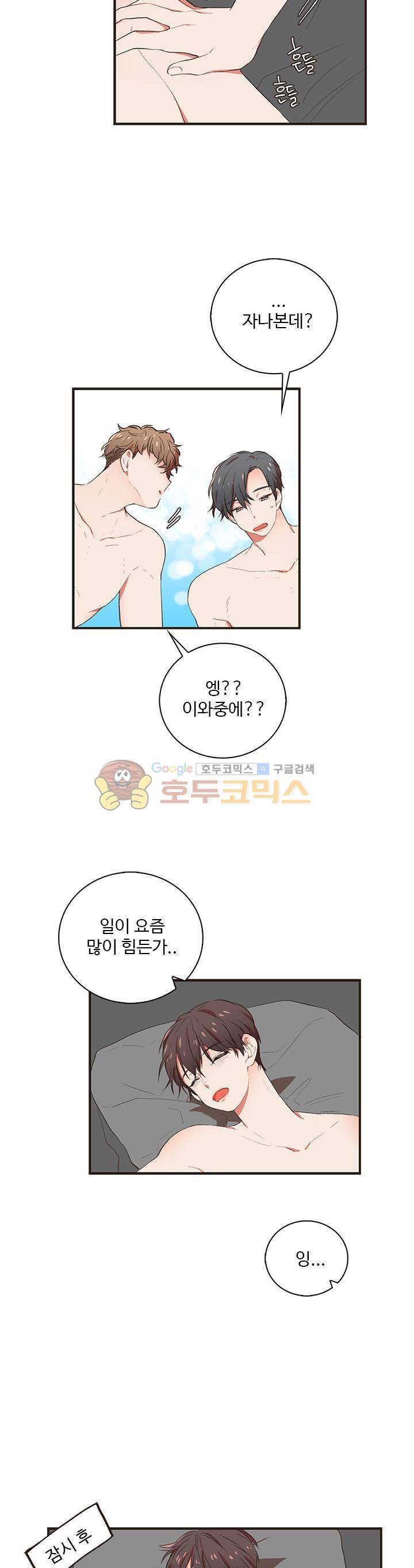 멍멍냥냥 38화 - 뭐였더라? 7