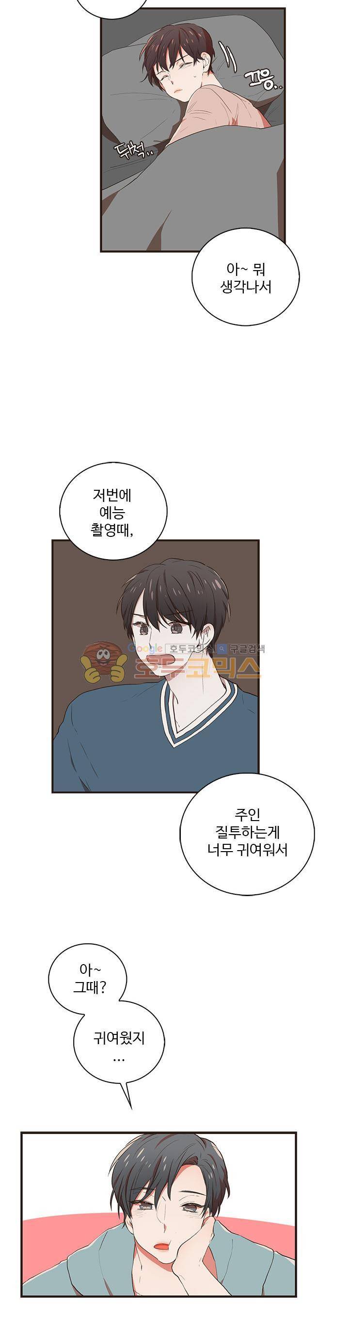 멍멍냥냥 38화 - 뭐였더라? 9