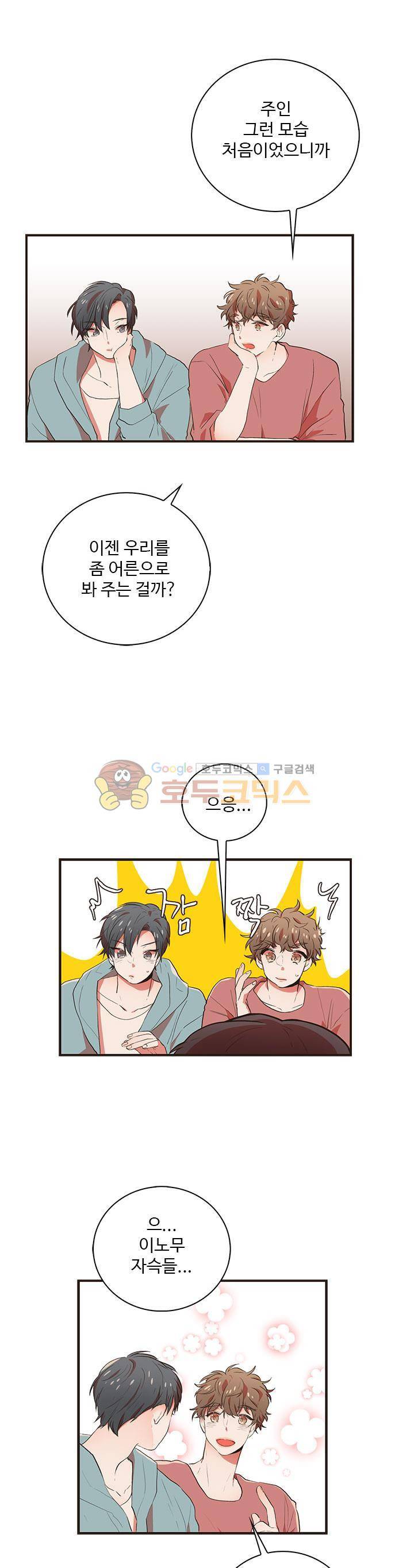 멍멍냥냥 38화 - 뭐였더라? 10
