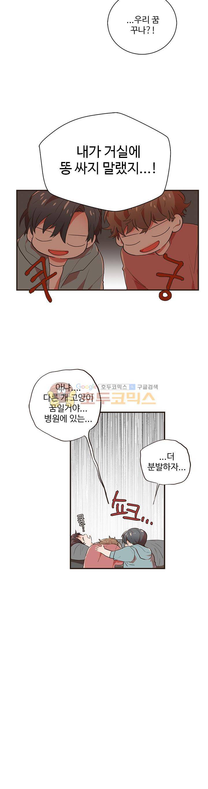 멍멍냥냥 38화 - 뭐였더라? 11