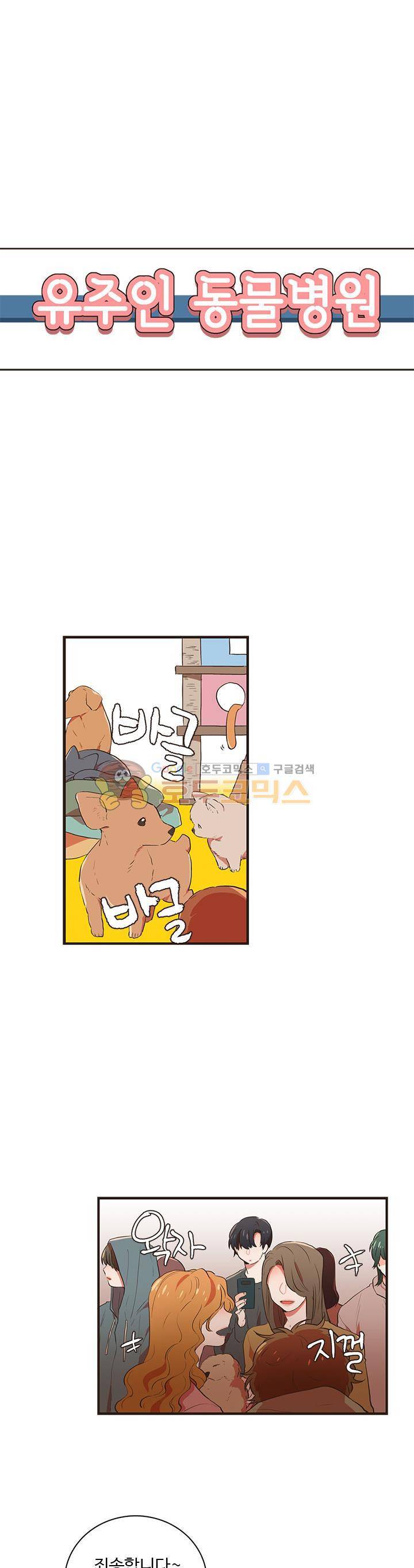 멍멍냥냥 38화 - 뭐였더라? 12