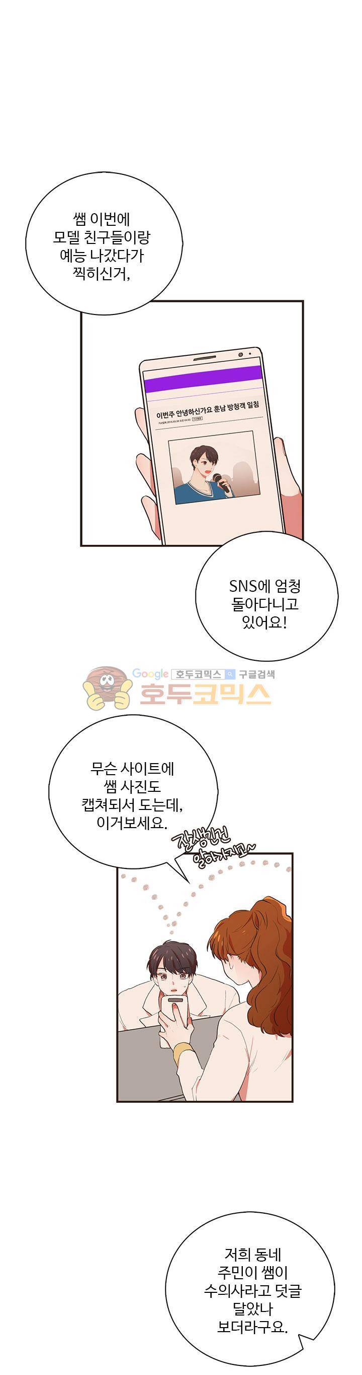 멍멍냥냥 38화 - 뭐였더라? 15