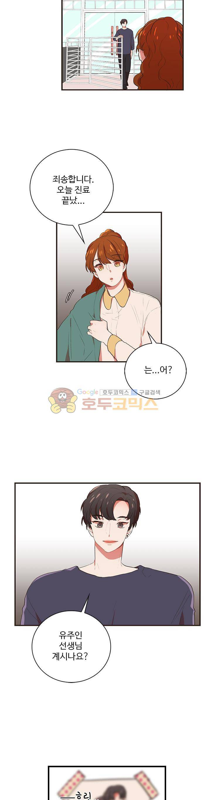 멍멍냥냥 38화 - 뭐였더라? 17