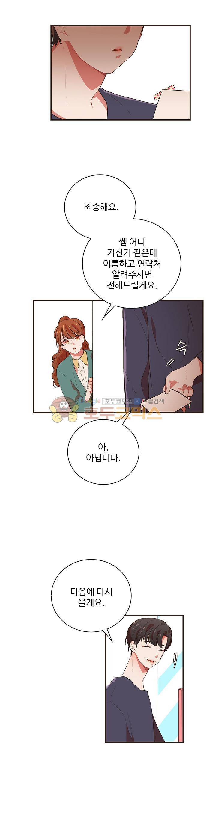 멍멍냥냥 38화 - 뭐였더라? 21