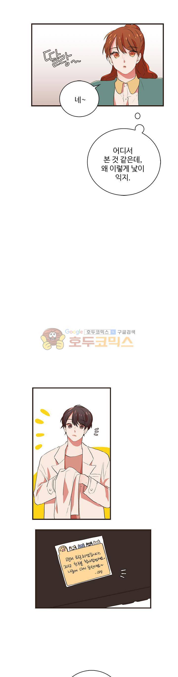 멍멍냥냥 38화 - 뭐였더라? 22