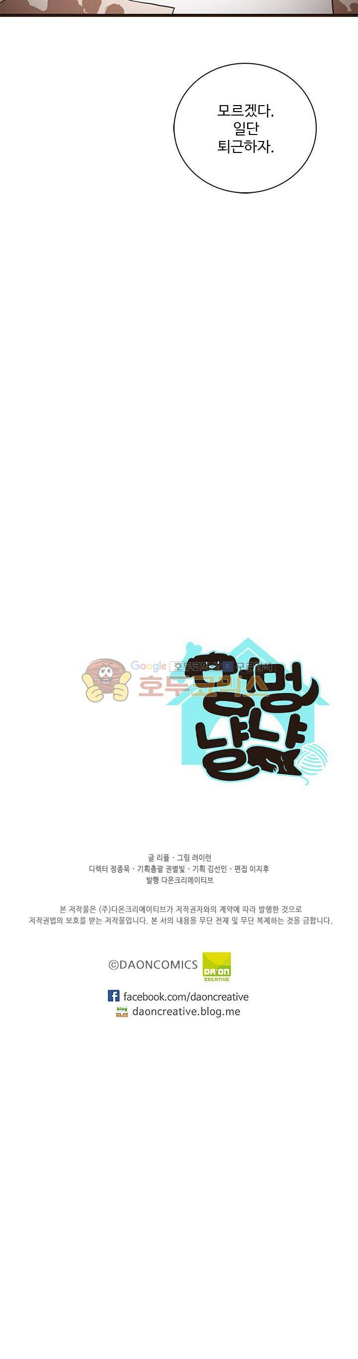멍멍냥냥 38화 - 뭐였더라? 25