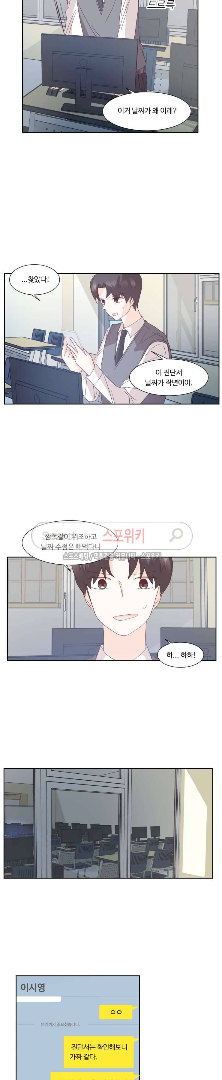 룩엣미 45화 4