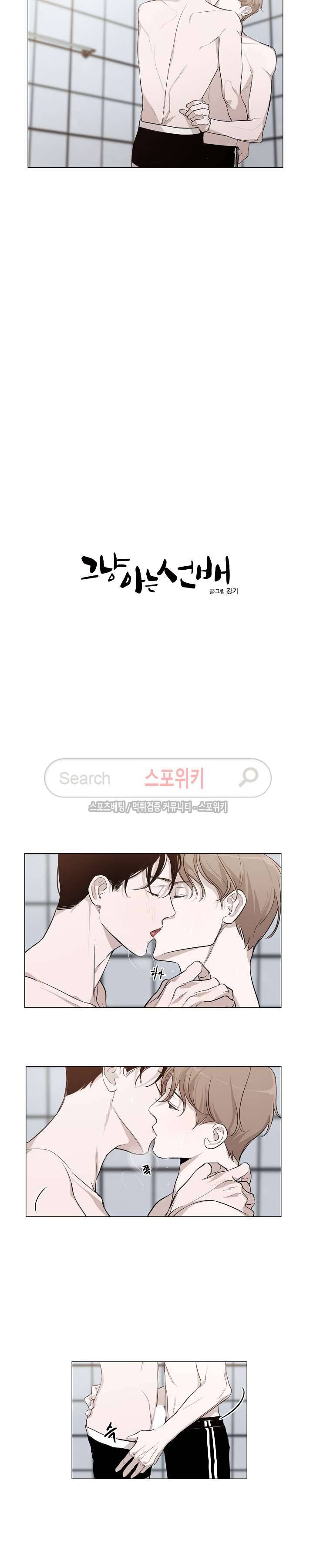 그냥 아는 선배 2화 3