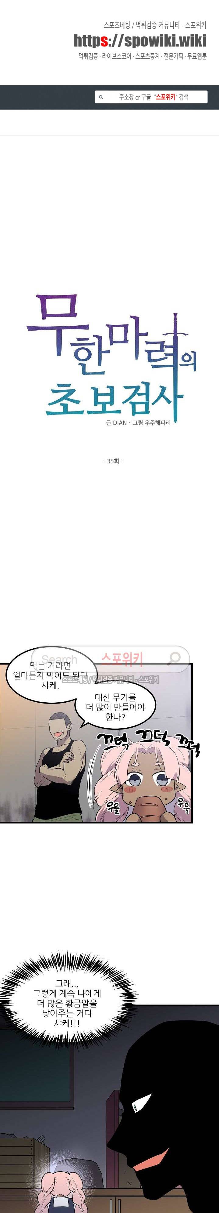 무한마력의 초보검사 35화 1