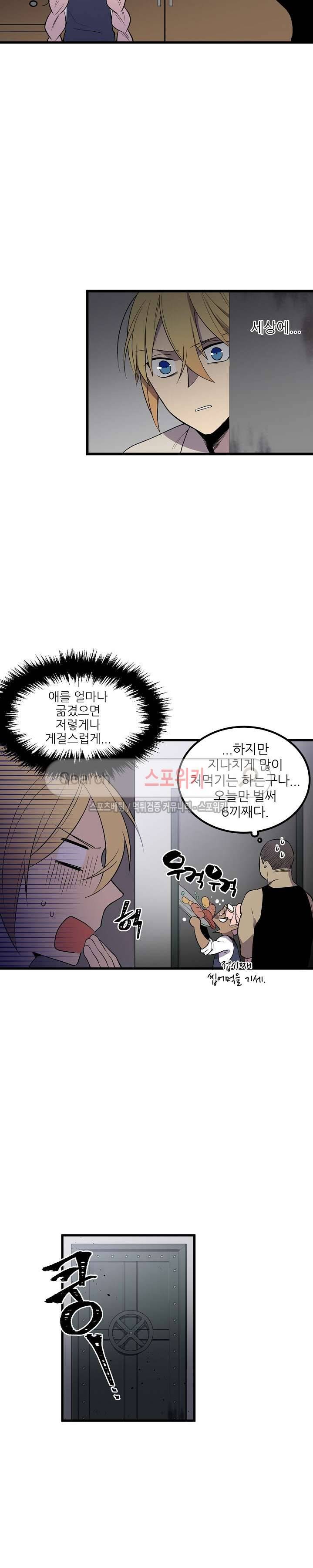 무한마력의 초보검사 35화 2